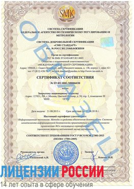 Образец сертификата соответствия Королев Сертификат ISO 27001
